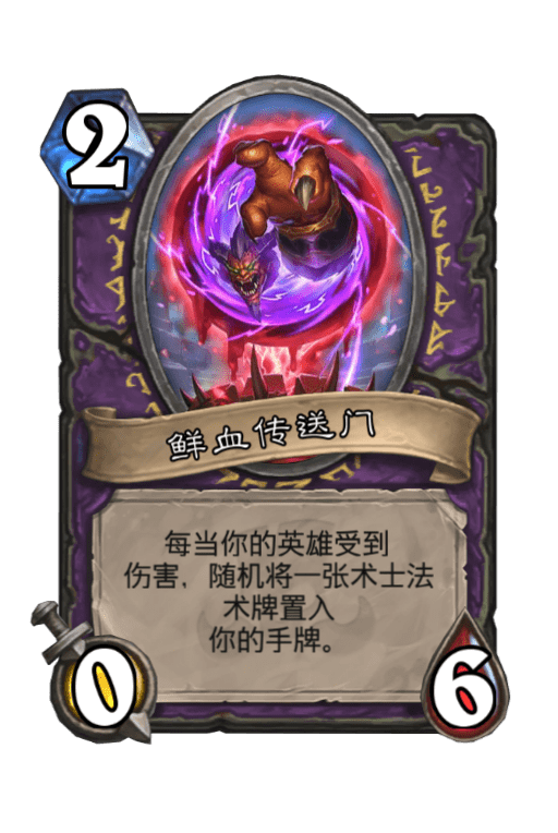 炉石传说鲜血传送门图片
