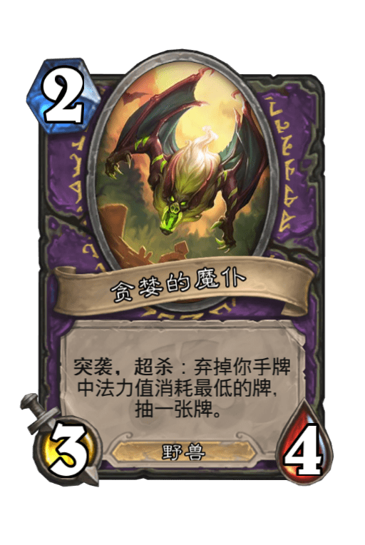 贪婪的魔仆