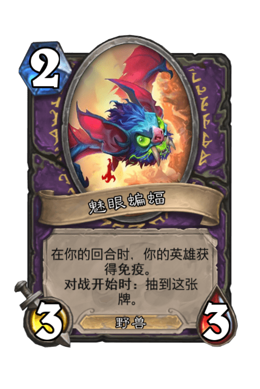 炉石传说魅眼蝙蝠图片