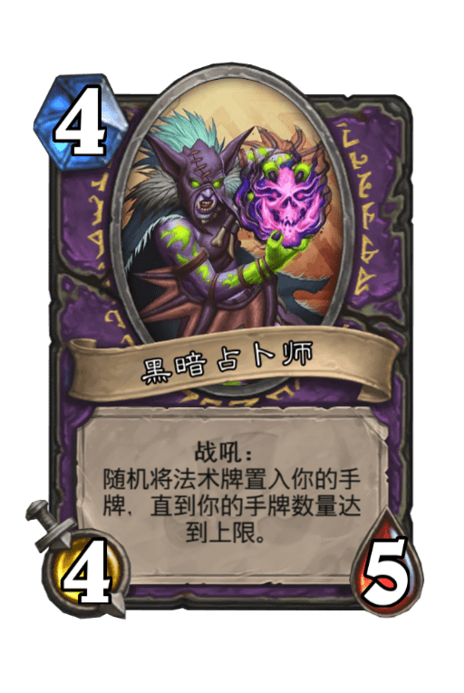 炉石传说黑暗占卜师图片