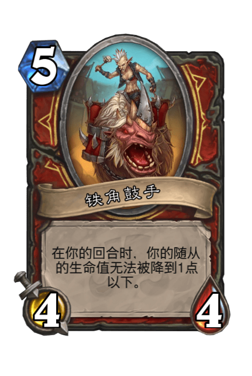 炉石传说铁角鼓手图片