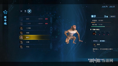 古剑奇谭3游戏截图