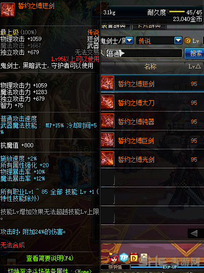 dnf95传说武器一览1