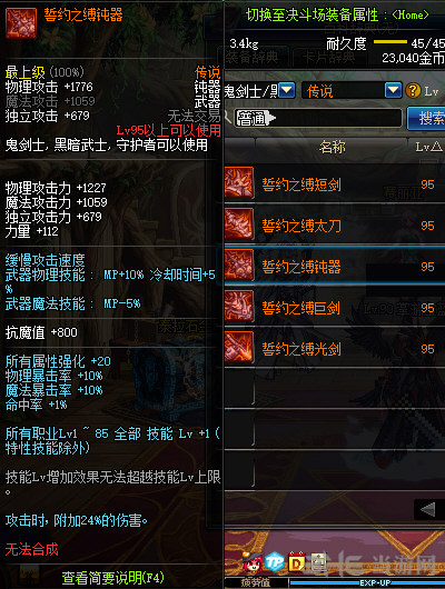 dnf95传说武器一览3