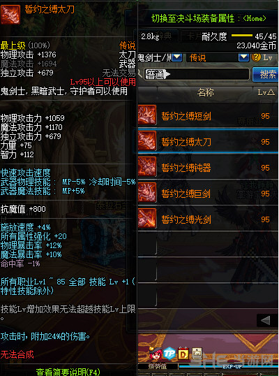 dnf95传说武器一览2