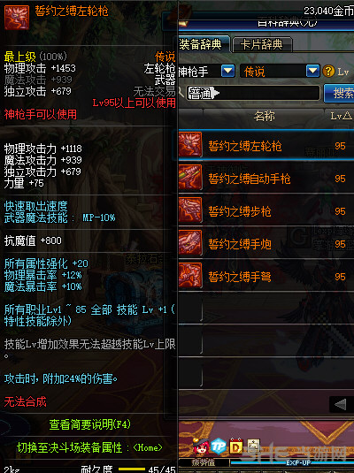 dnf95传说武器一览1