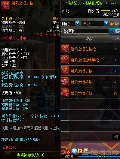 dnf95传说武器一览3