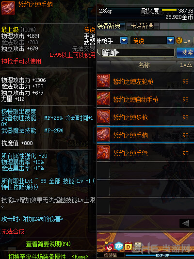 dnf95传说武器一览4