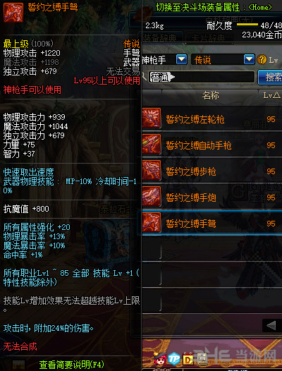 dnf95传说武器一览5