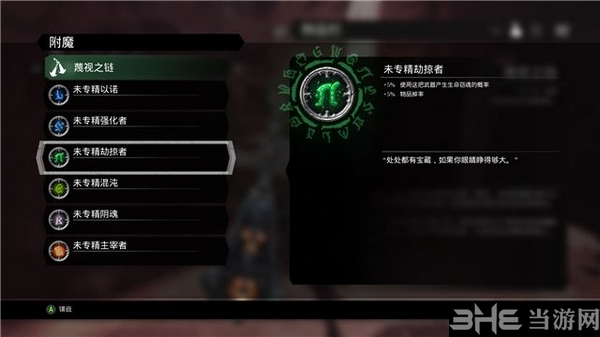 暗黑血统3游戏截图5