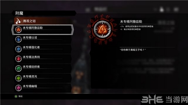 暗黑血统3游戏截图3