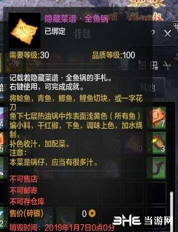 天涯明月刀OL隐藏菜谱