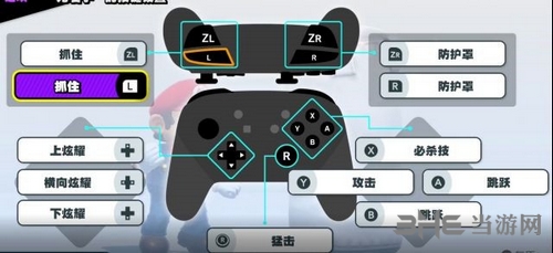 Switch任天堂大乱斗按键图片