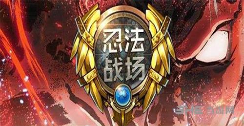 忍者战场游戏图
