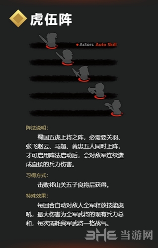 吞食孔明传虎伍阵图片