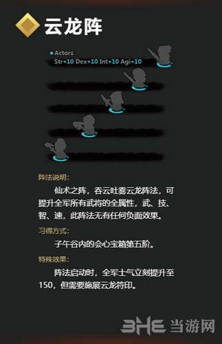 吞食孔明传云龙阵图片
