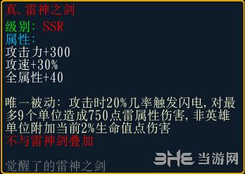 忍法战场真雷神剑详情图