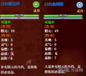 了不起的修仙模拟器丹药图片2