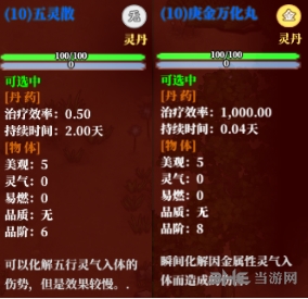 了不起的修仙模拟器丹药图片3