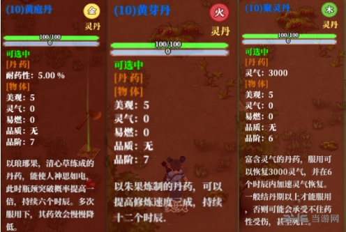 了不起的修仙模拟器丹药图片4