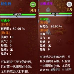 了不起的修仙模拟器丹药图片5