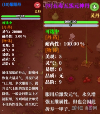 了不起的修仙模拟器丹药图片6