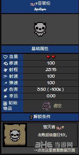 以撒的结合胎衣+亚坡伦角色图