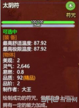了不起的修仙模拟器太阴符图片