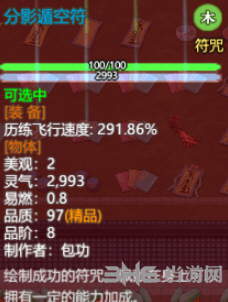 了不起的修仙模拟器分影遁空符图片