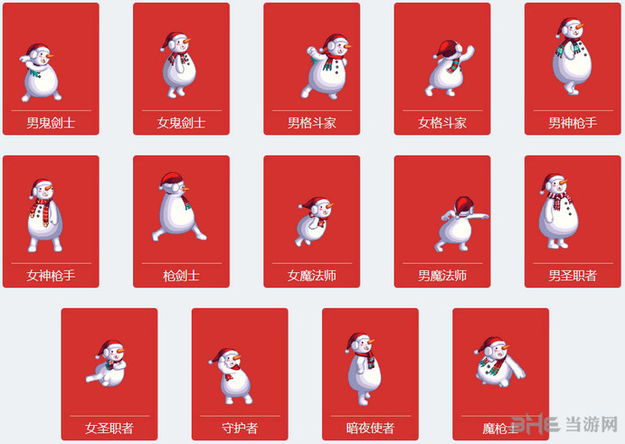 dnf雪人套外观1