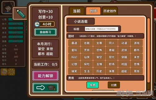 宅人传说游戏截图2