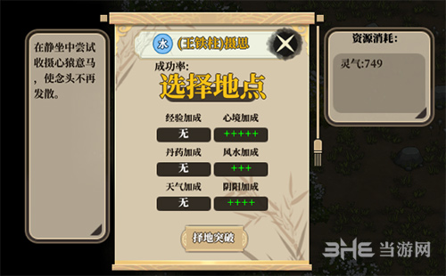 了不起的修仙模拟器游戏图片