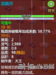 了不起的修仙模拟器洞真符图片