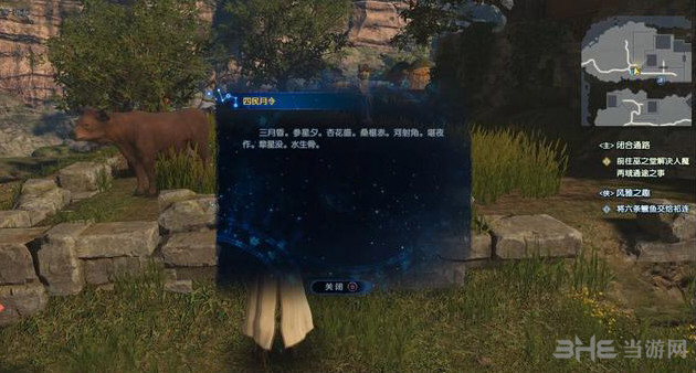 古剑奇谭3游戏截图