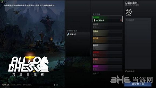 刀塔自走棋图片1