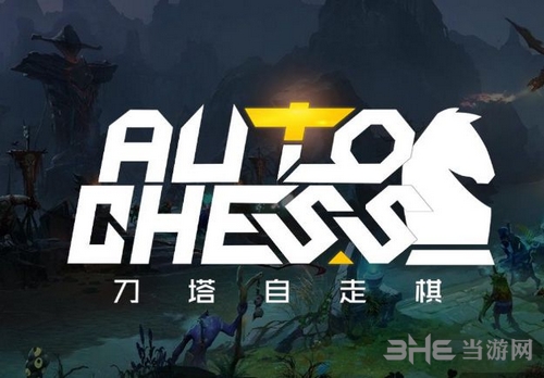 刀塔自走棋宣传图