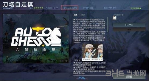 刀塔自走棋截图