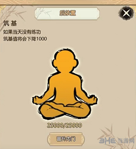 了不起的修仙模拟器晋升内门图片