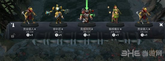 刀塔自走棋截图