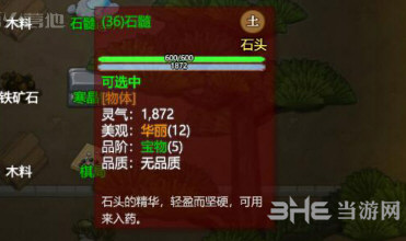 了不起的修仙模拟器石髓游戏图片