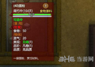 了不起的修仙模拟器面粉游戏图片