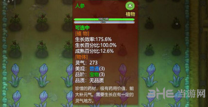 了不起的修仙模拟器人参游戏图片