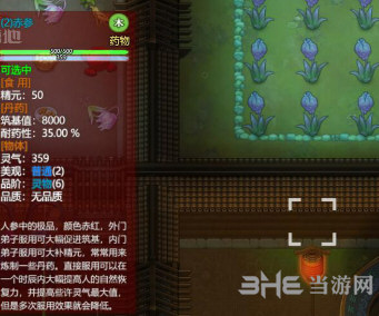 了不起的修仙模拟器赤参游戏图片
