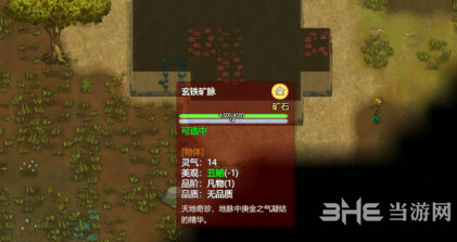 了不起的修仙模拟器玄铁矿石游戏图片