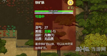 了不起的修仙模拟器铁矿石游戏图片