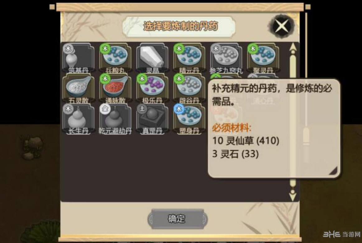 了不起的修仙模拟器精元丹图片