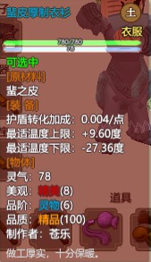 了不起的修仙模拟器图片1