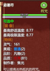 了不起的修仙模拟器图片2