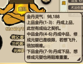 了不起的修仙模拟器图片3
