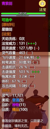 了不起的修仙模拟器图片8